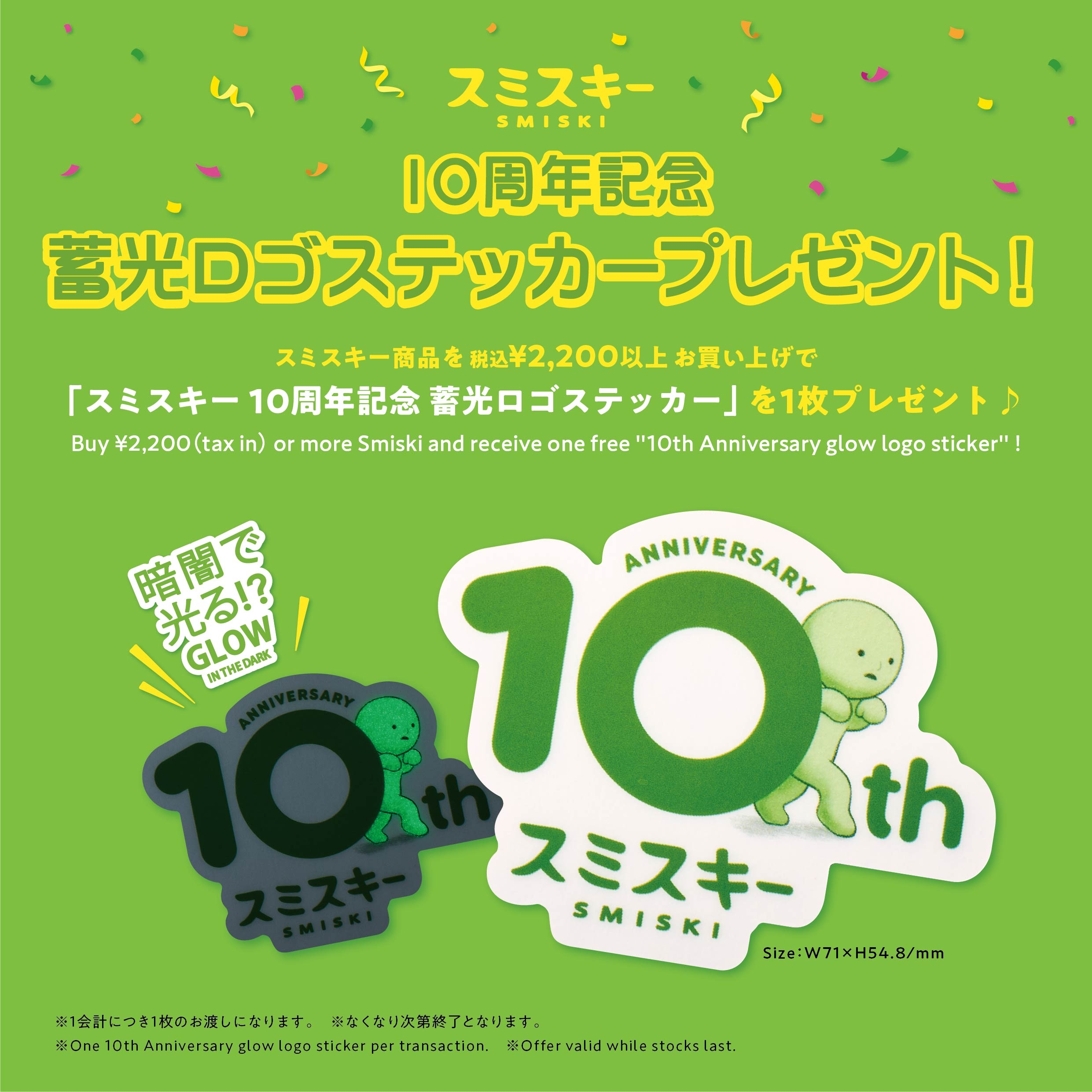 https://shibuya.hands.net/item/SMISKI_10th_-glow_sticker_POP_Hands_banner.jpg