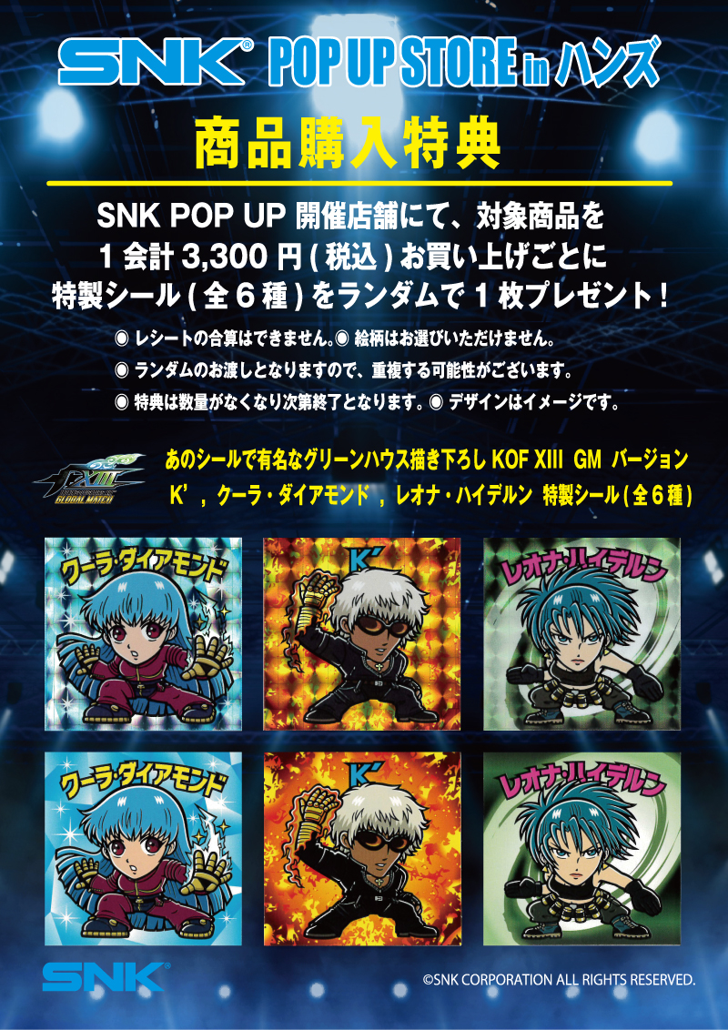 https://shibuya.hands.net/item/SNK-POP-UP-A3-POP_03.jpg