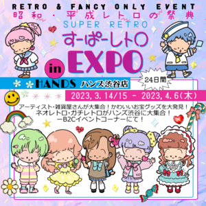 渋谷ハンズ2023.png