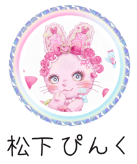 松下ぴんくハンズ新宿出展者2022.png