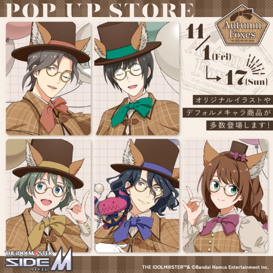 【渋谷店】アイドルマスター SideM Autumn Foxes　グッズフェア