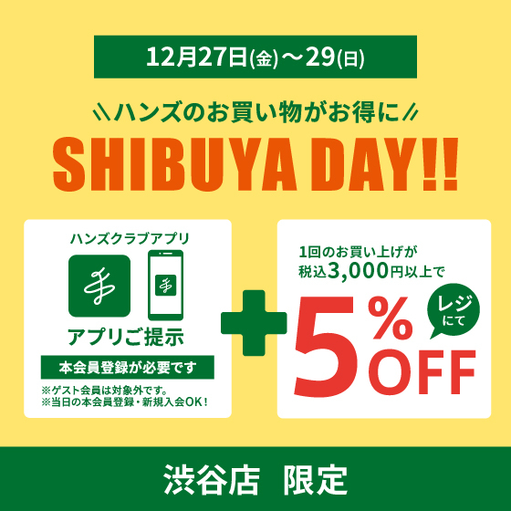 【渋谷店】お得な3日間！「SHIBUYA DAY」アプリ限定5％OFF!!