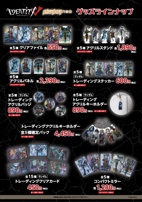 第五人格OSAKAneo_お品書きA3購入制限ありol.png