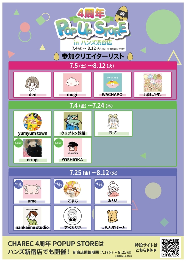 キャレク_4周年_ポスター_B1.jpg