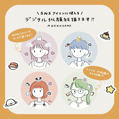 アベカサネ.png