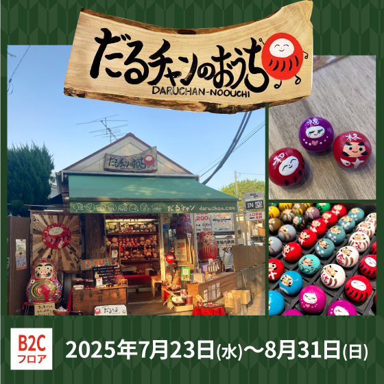 7/25更新:【渋谷店】だるチャンのおうち