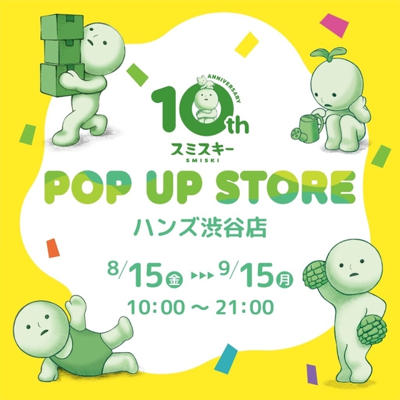 【渋谷店】スミスキー POP UP STORE