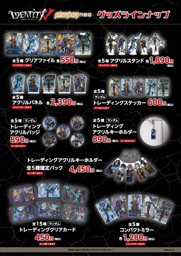 第五人格OSAKAneo_お品書きA3購入制限ありol_0901.png