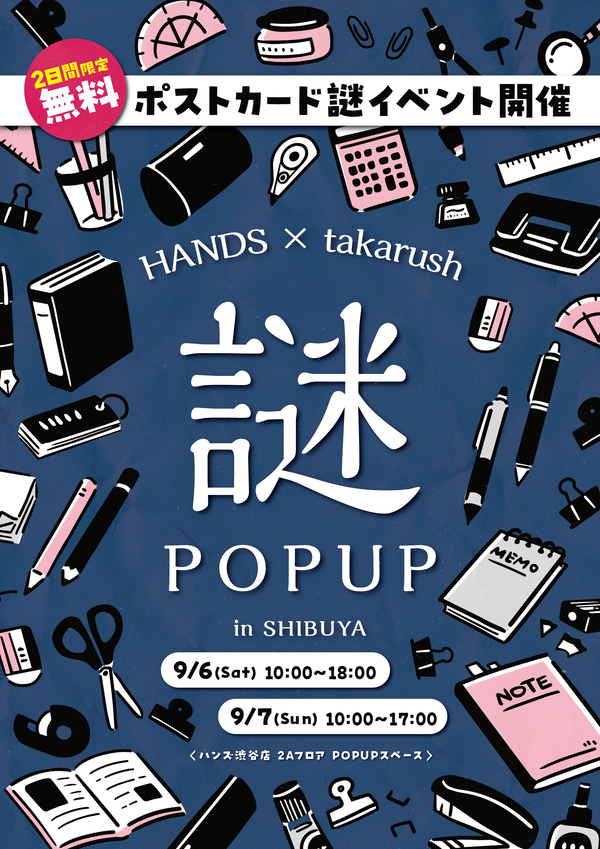 感情の塔。 感情の塔〜忘れられた想いはモノに宿る｜大人のための謎解きイベント
