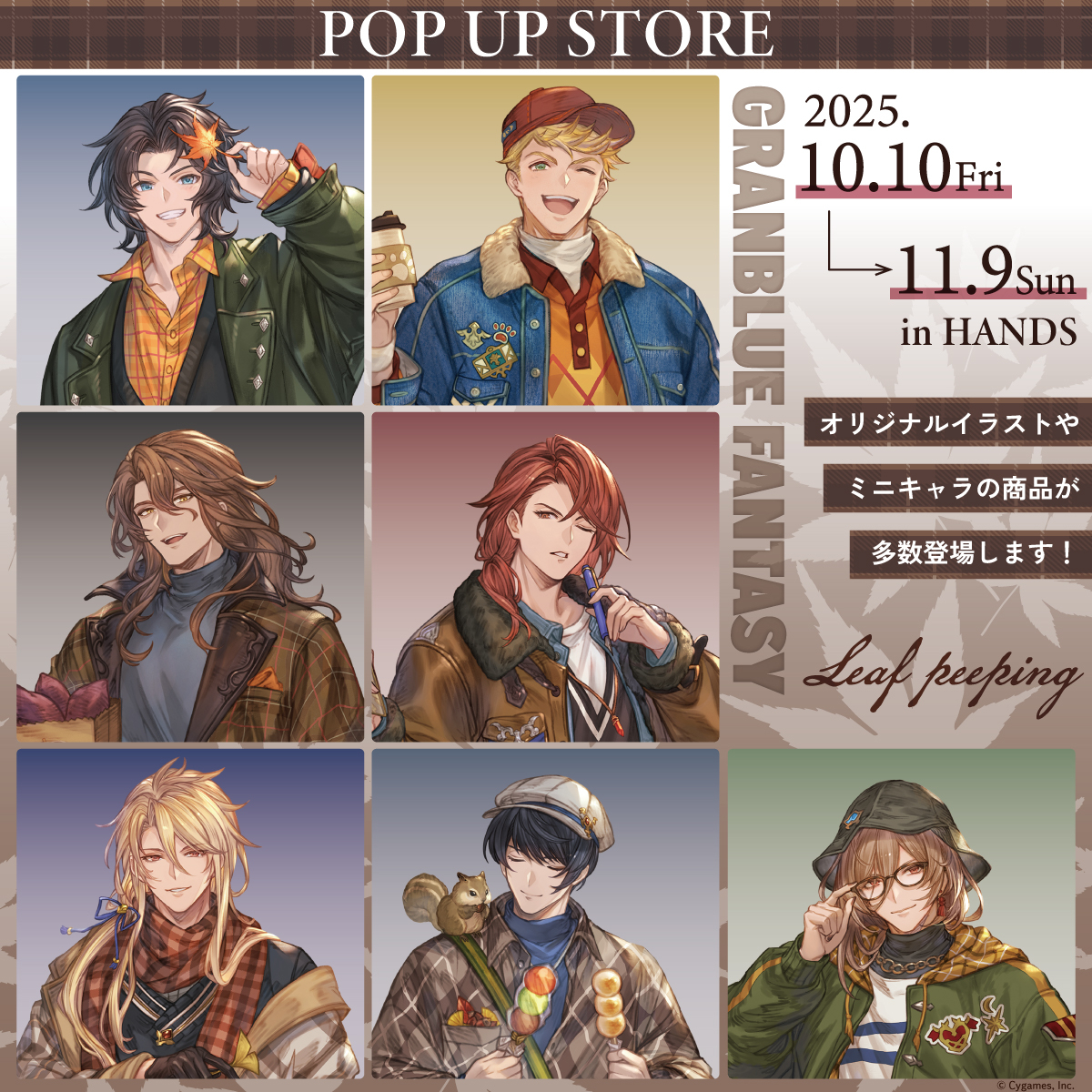 【渋谷店】グランブルーファンタジー Leaf peeping ポップアップ