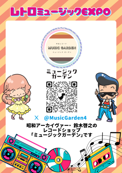 retro_music_expo_sb25_02.png