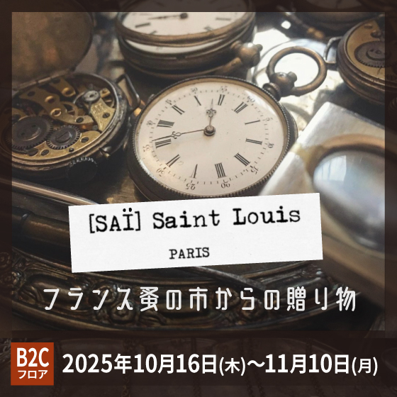 【渋谷店】フランス蚤の市からの贈りもの「[SAÏ] Saint Louis PARIS」