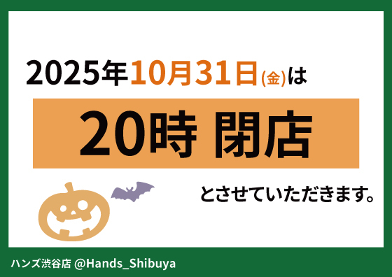 25ハロ_20時閉店_A4横_Web.jpg