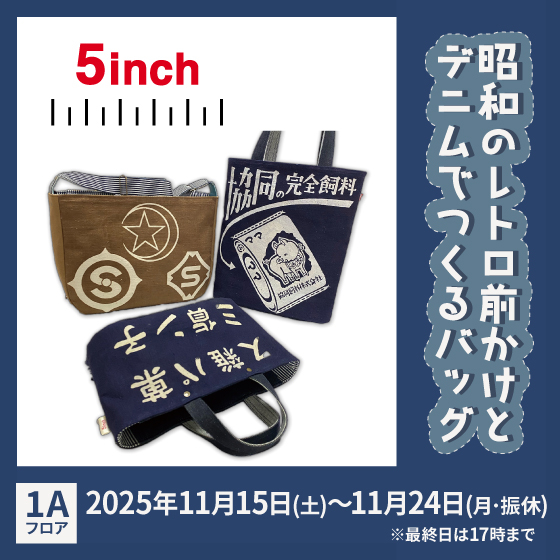 【渋谷店】昭和のレトロ前かけと デニムでつくるバッグ「5inch」