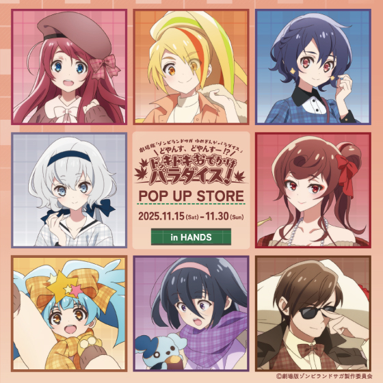 【渋谷店】　劇場版『ゾンビランドサガ ゆめぎんがパラダイス』 どやんす、どやんすー!? ドッキドキおでかけパラダイス!