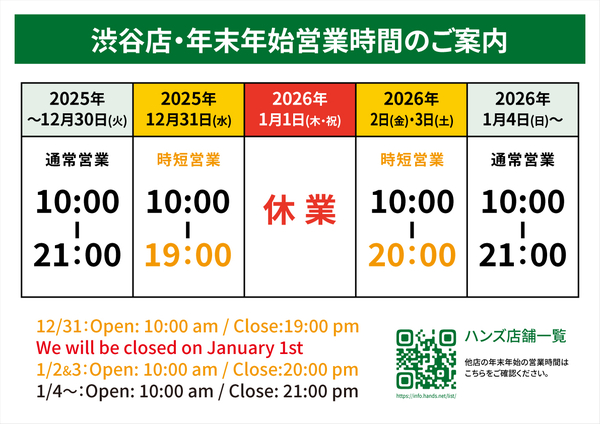 2025-2026_年末年始の営業時間_A3.jpg