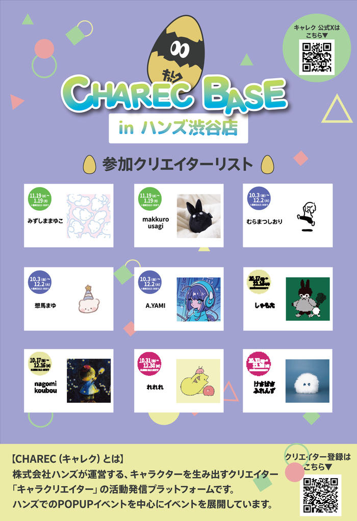 charecbase-shibuya_1119.jpg