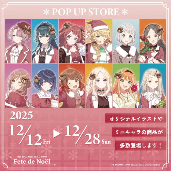 【渋谷店】学園アイドルマスター fête de Noël   ポップアップ