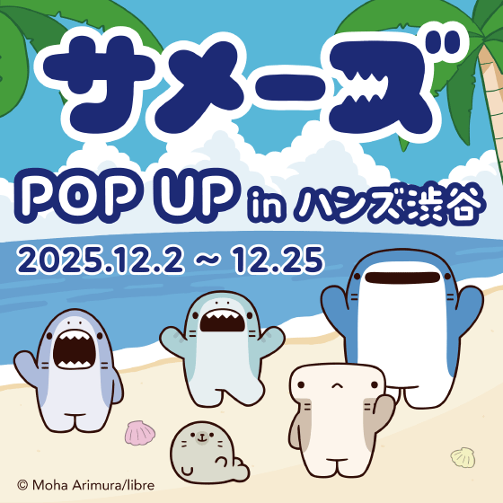 【渋谷店/2Aフロア】『サメーズ』POP UP開催！
