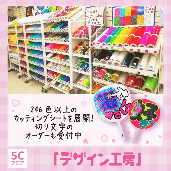 幅広いカッティングシートを展開！切り文字加工も行います 5Cフロア