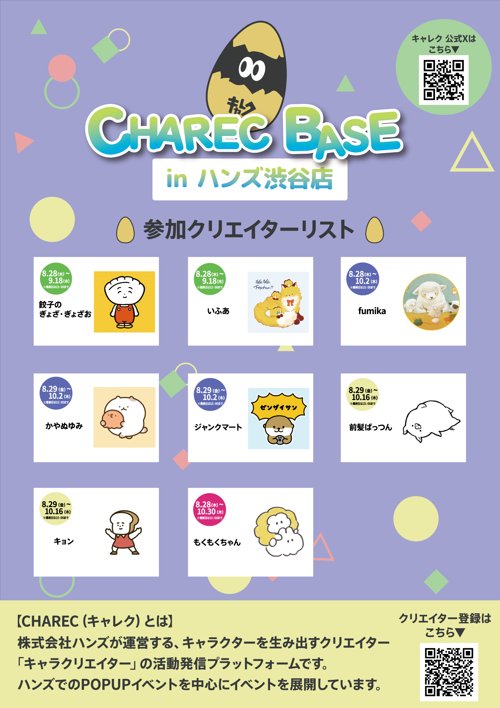 https://shibuya.hands.net/item/charecbase-shibuya_01.jpg