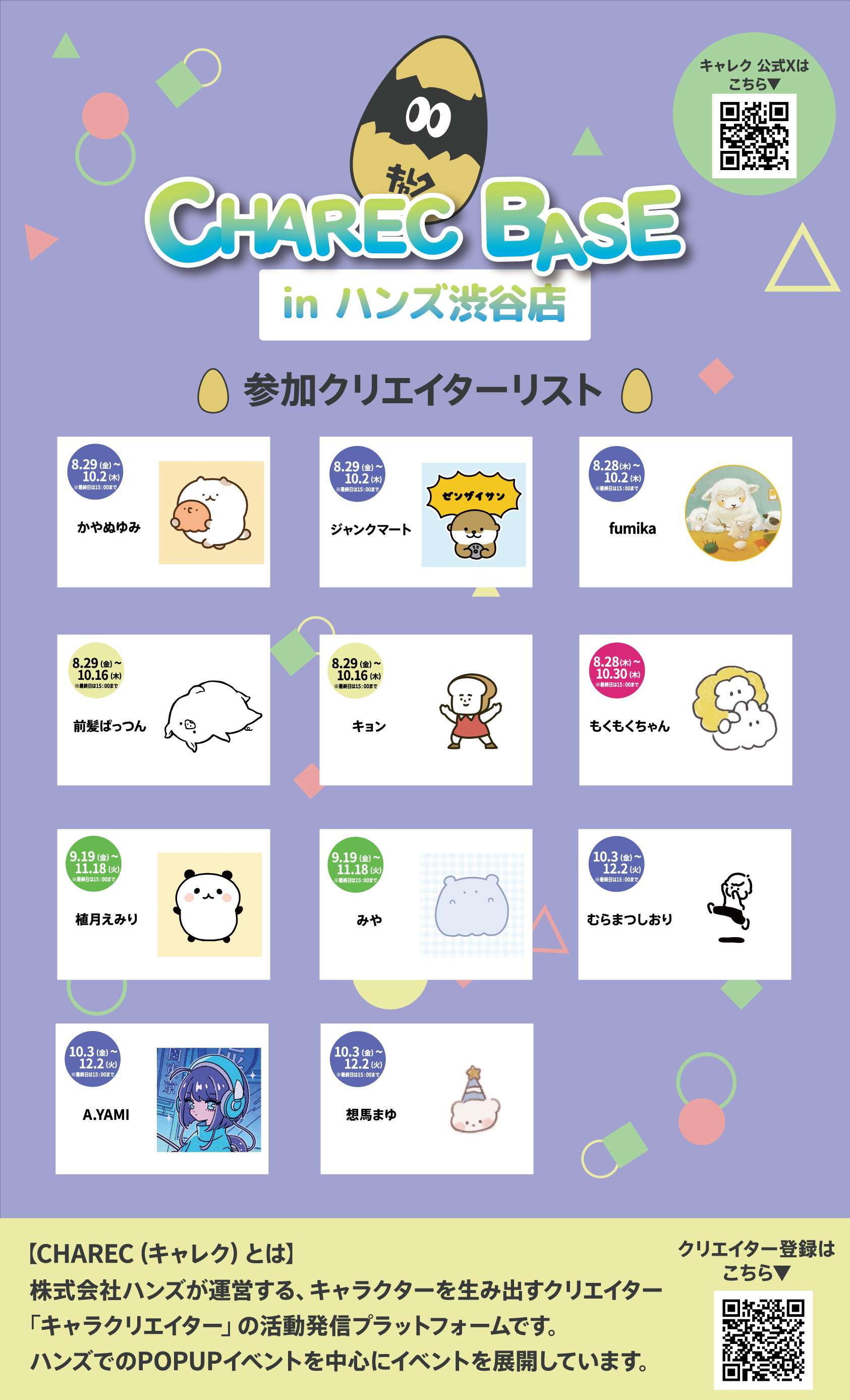 https://shibuya.hands.net/item/charecbase-shibuya_02_1001.jpg