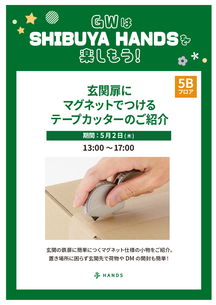 https://shibuya.hands.net/item/gw_shibuya_hands_sb24_15.jpg