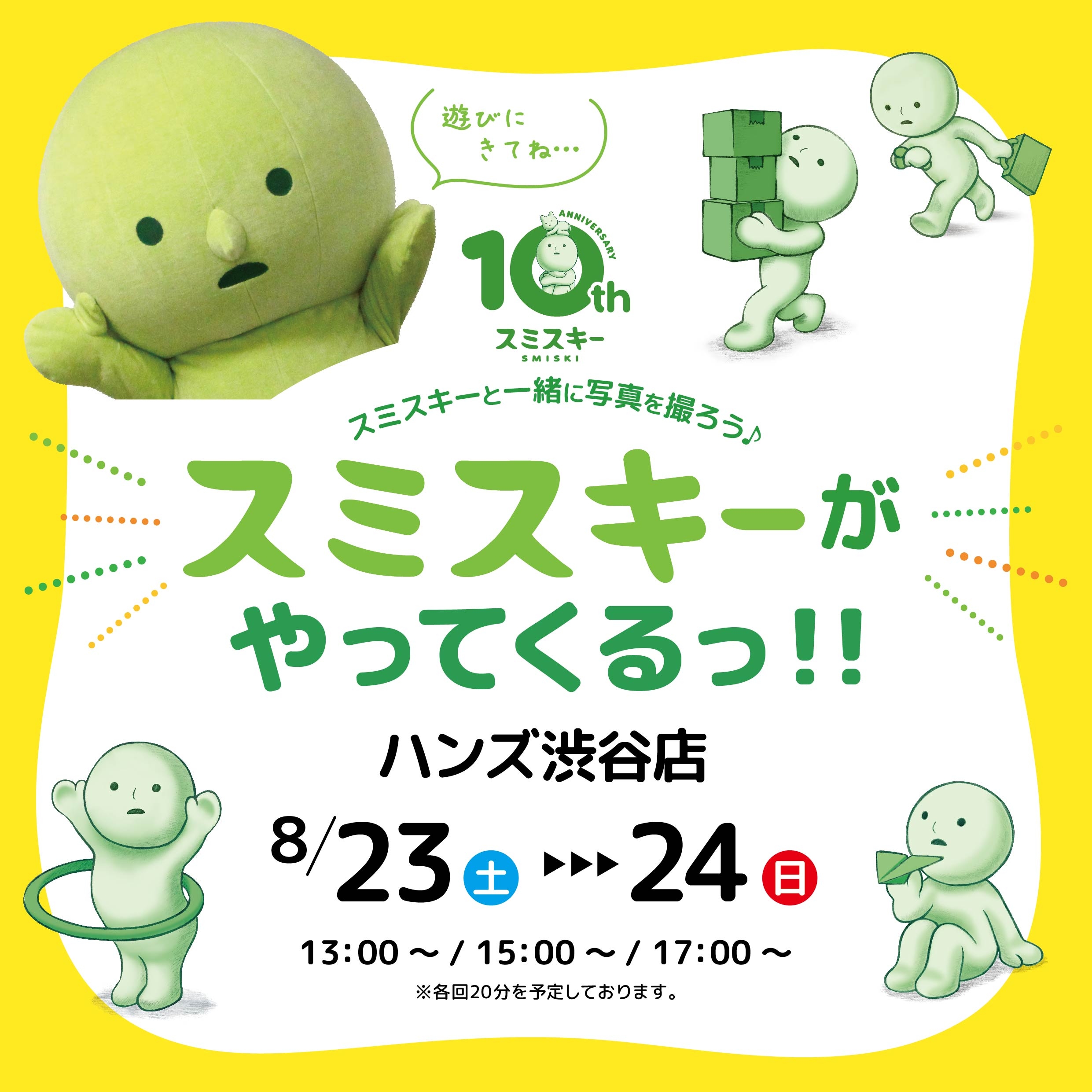 https://shibuya.hands.net/item/hands_shibuya_smiski_ivent_POP-1.jpg