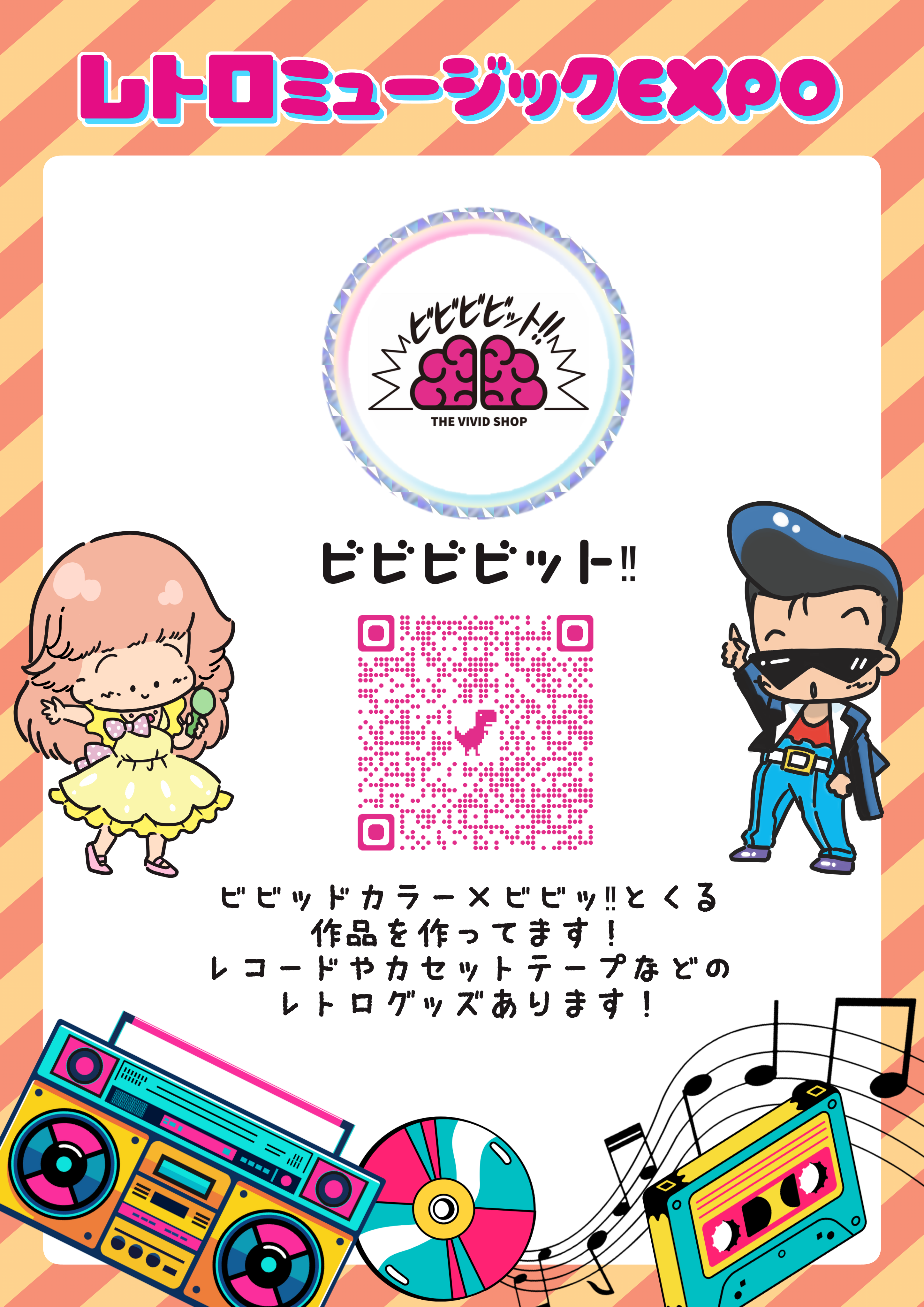 https://shibuya.hands.net/item/retro_music_expo_sb25_01.png
