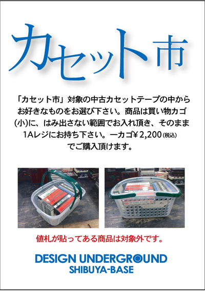 カセット市パネル_価格変更_A4-[復元].jpg